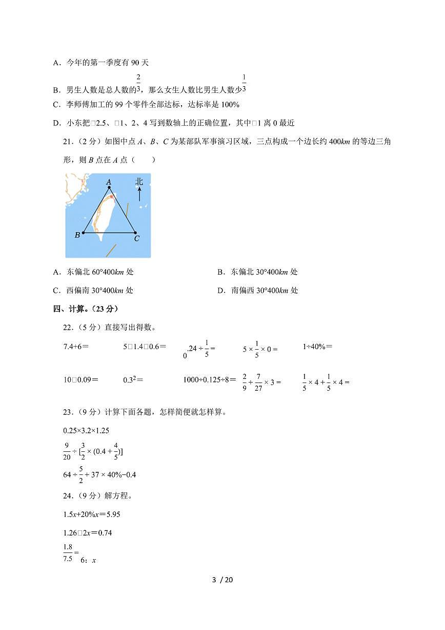 【小升初】2025年江西省九江市修水县六年级下册期末数学试题【附答案】第3页