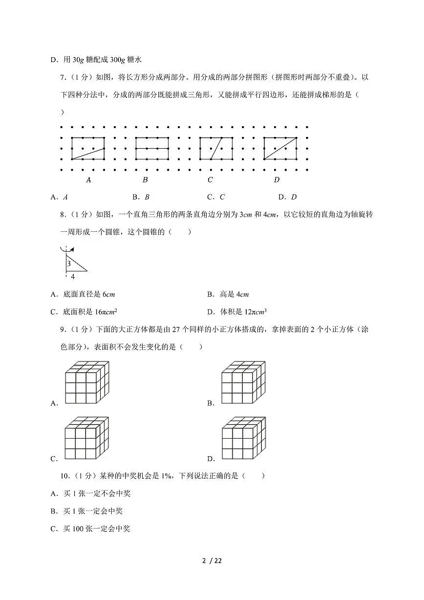 【小升初】2025年江西省上饶市婺源县六年级下册期末数学试题【附答案】第2页
