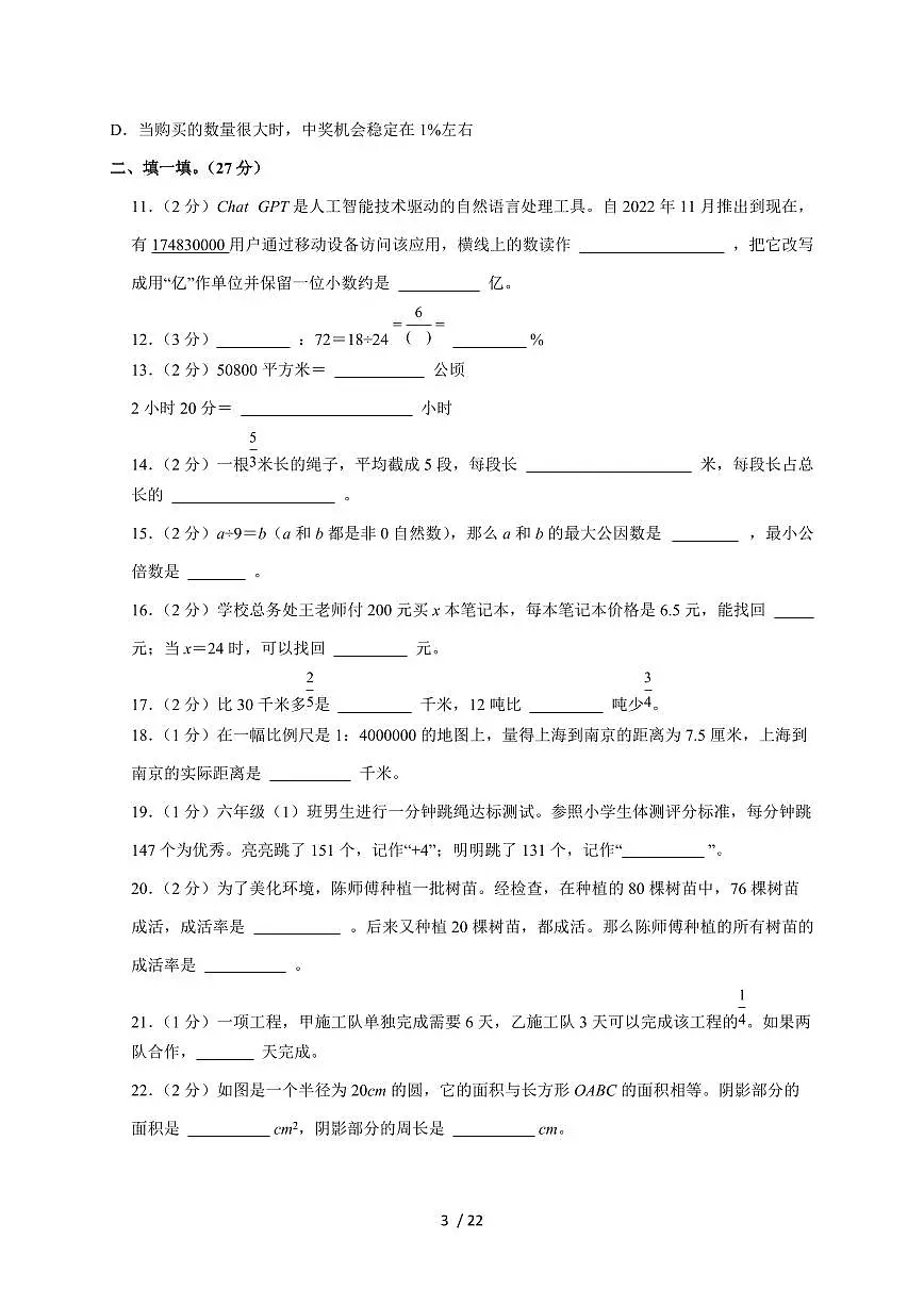 【小升初】2025年江西省上饶市婺源县六年级下册期末数学试题【附答案】第3页