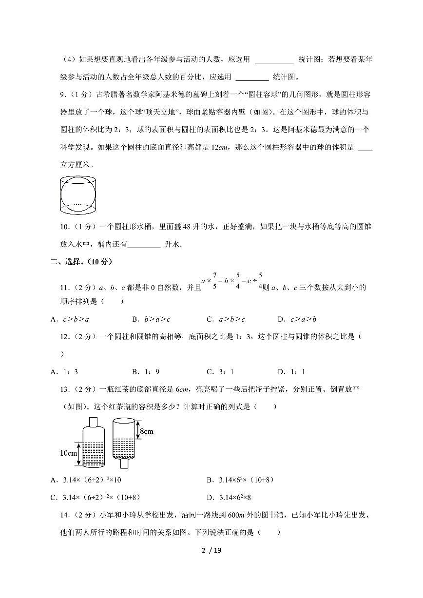 【小升初】2025年辽宁省大连市中山区风景小学六年级下册期末数学试题【附答案】第2页