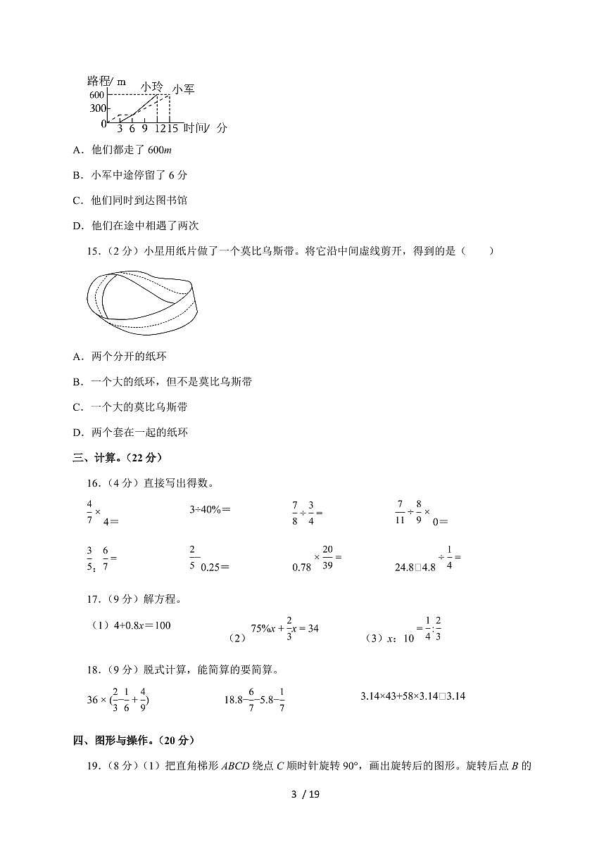 【小升初】2025年辽宁省大连市中山区风景小学六年级下册期末数学试题【附答案】第3页