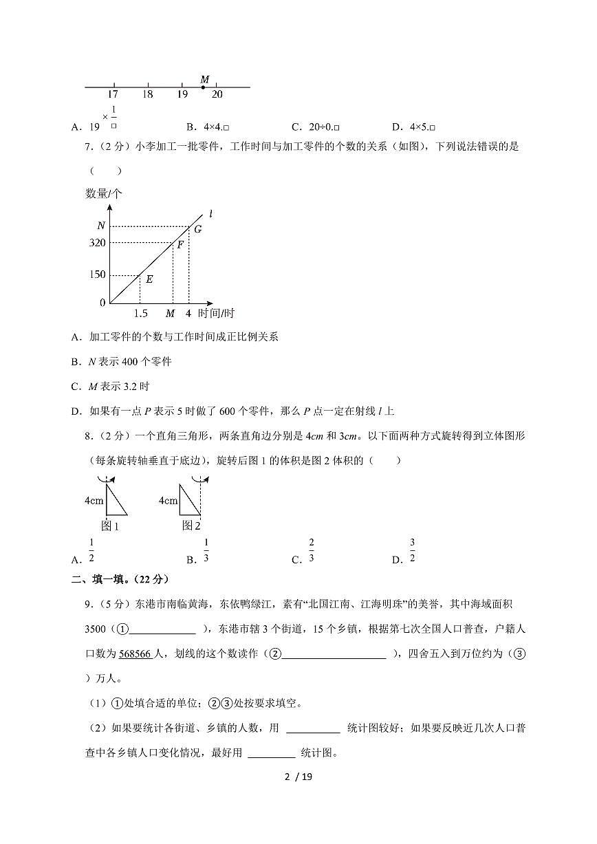 【小升初】2025年辽宁省丹东市东港市六年级下册期末数学试题【附答案】第2页