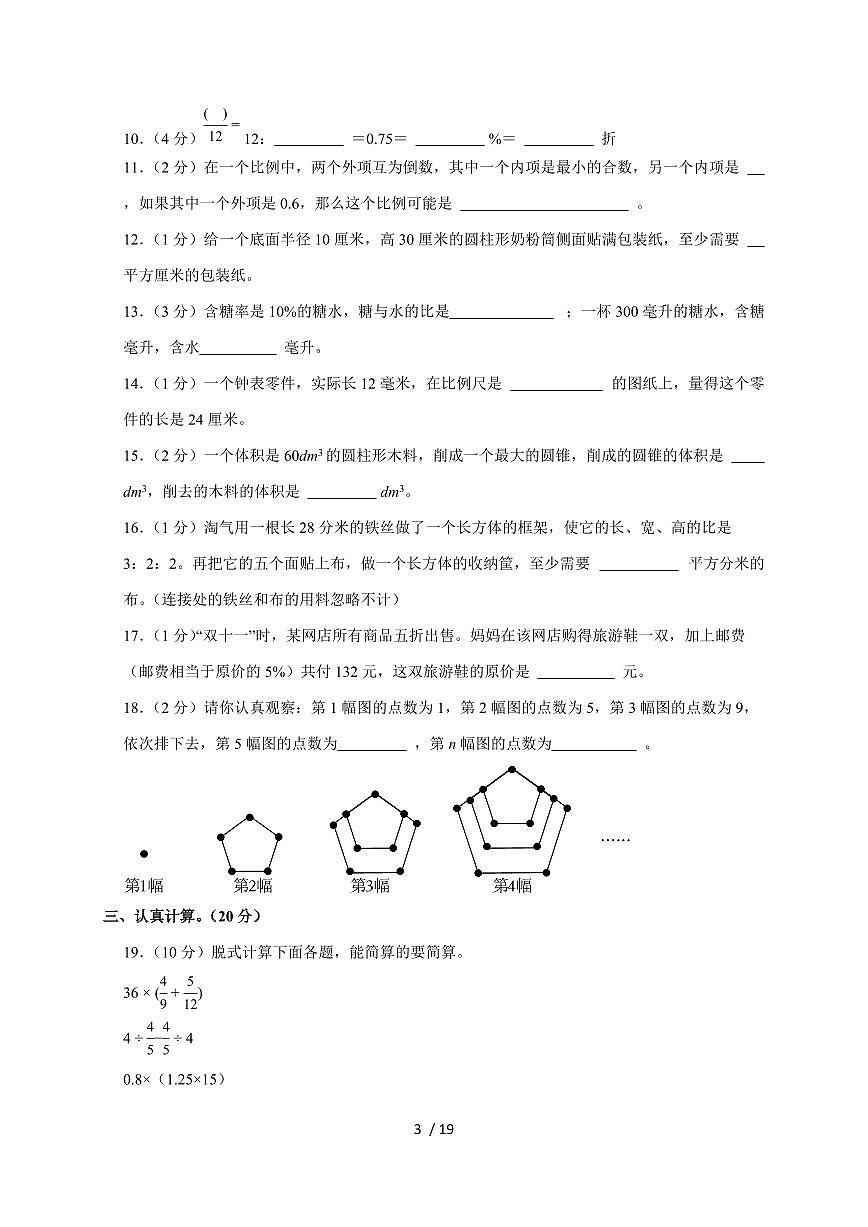 【小升初】2025年辽宁省丹东市东港市六年级下册期末数学试题【附答案】第3页