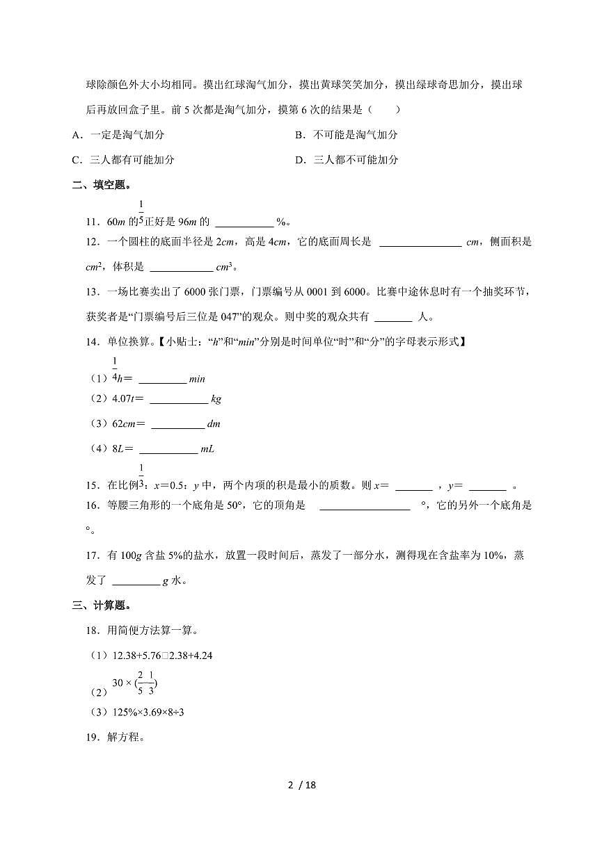 【小升初】2025年辽宁省沈阳市皇姑区六年级下册期末数学试题【附答案】第2页