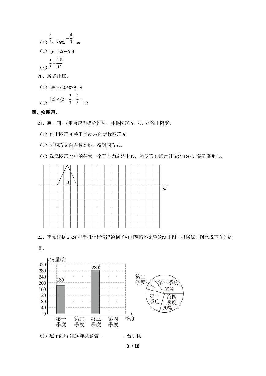 【小升初】2025年辽宁省沈阳市皇姑区六年级下册期末数学试题【附答案】第3页