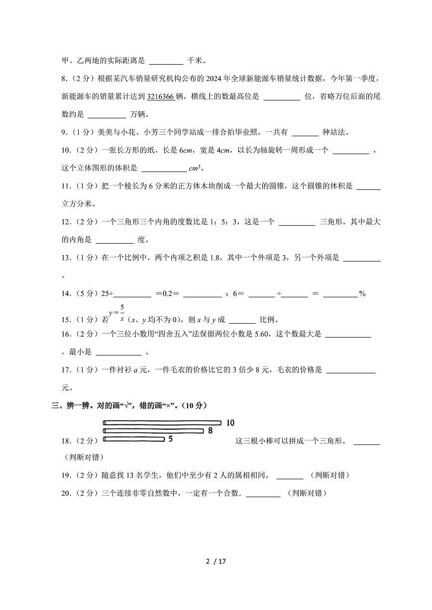 【小升初】2025年辽宁省沈阳市沈北新区六年级下册期末数学试题【附答案】第2页