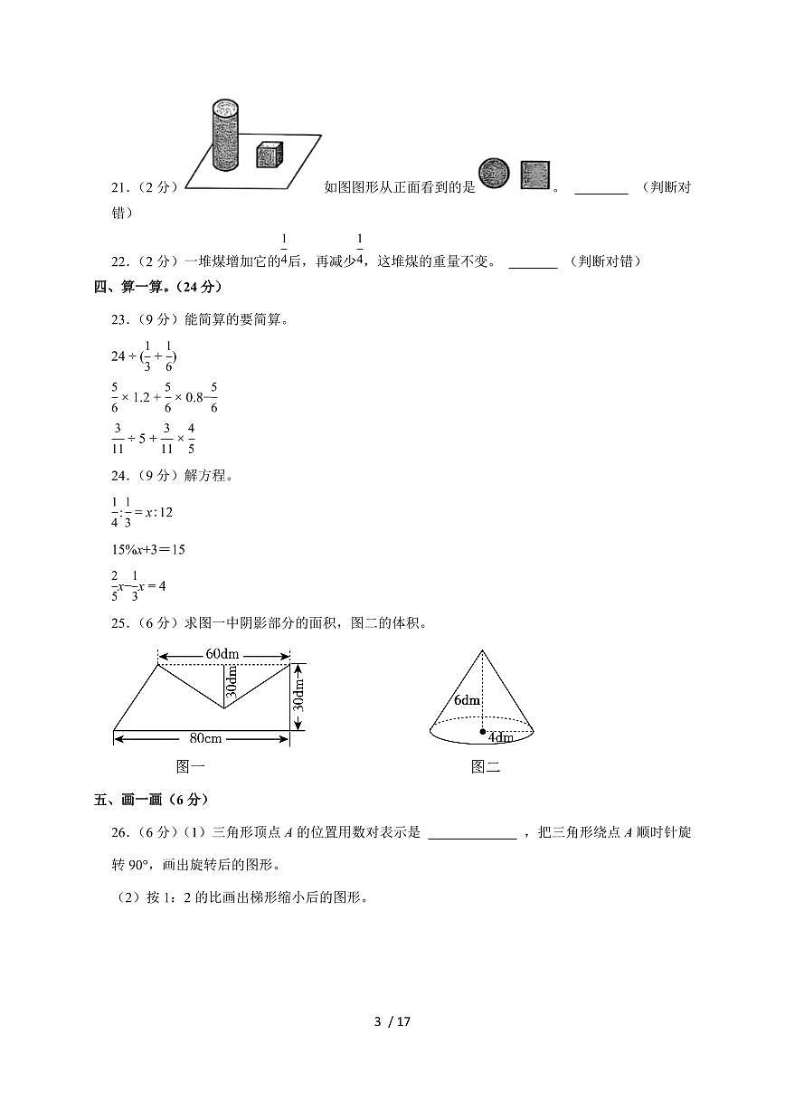 【小升初】2025年辽宁省沈阳市沈北新区六年级下册期末数学试题【附答案】第3页
