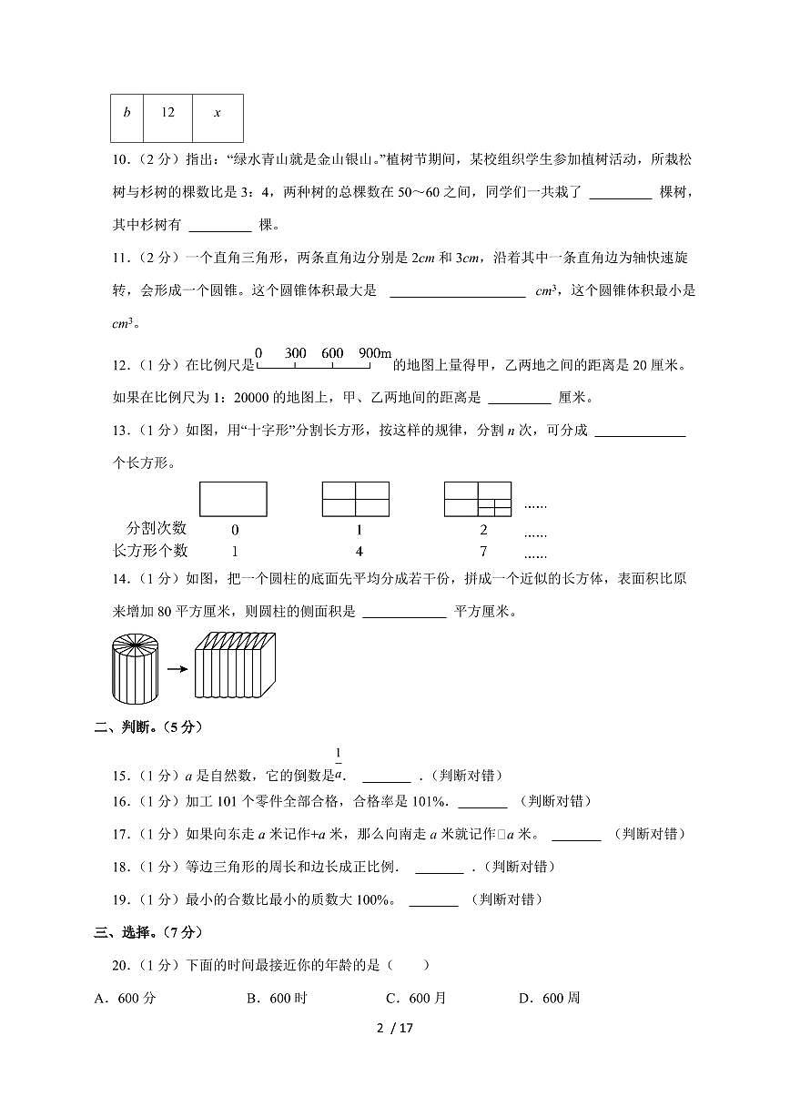 【小升初】2025年辽宁省沈阳市沈河区六年级下册期末数学试题【附答案】第2页