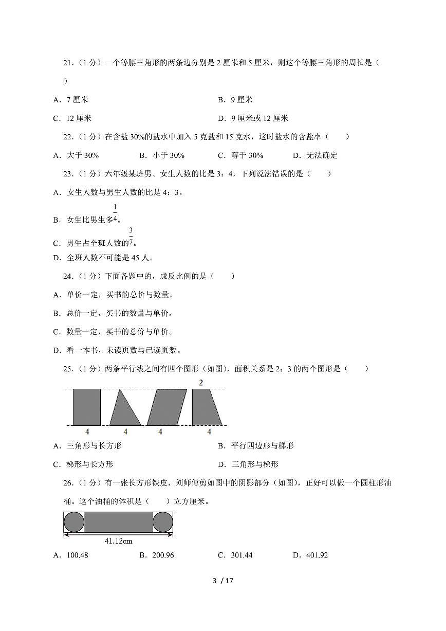 【小升初】2025年辽宁省沈阳市沈河区六年级下册期末数学试题【附答案】第3页