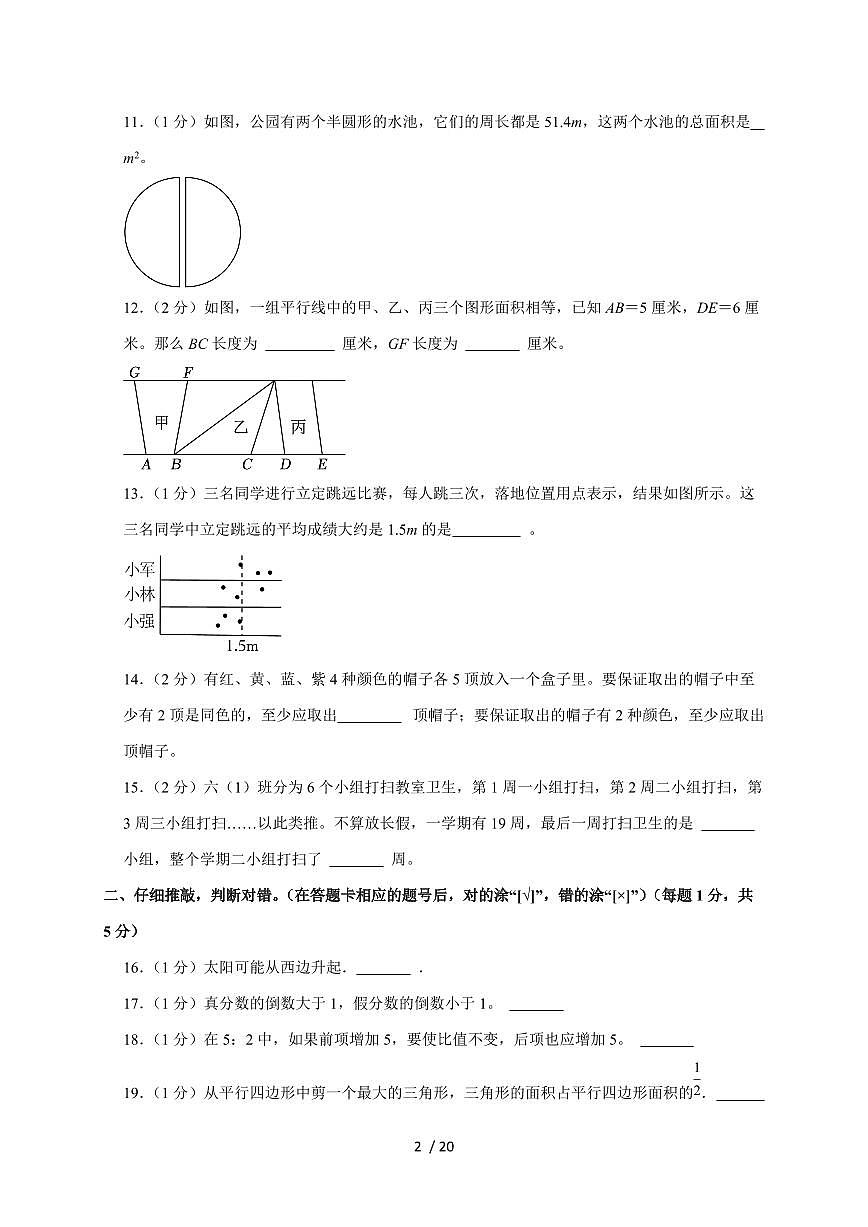 【小升初】2025年辽宁省营口市鲅鱼圈区六年级下册期末数学试题【附答案】第2页