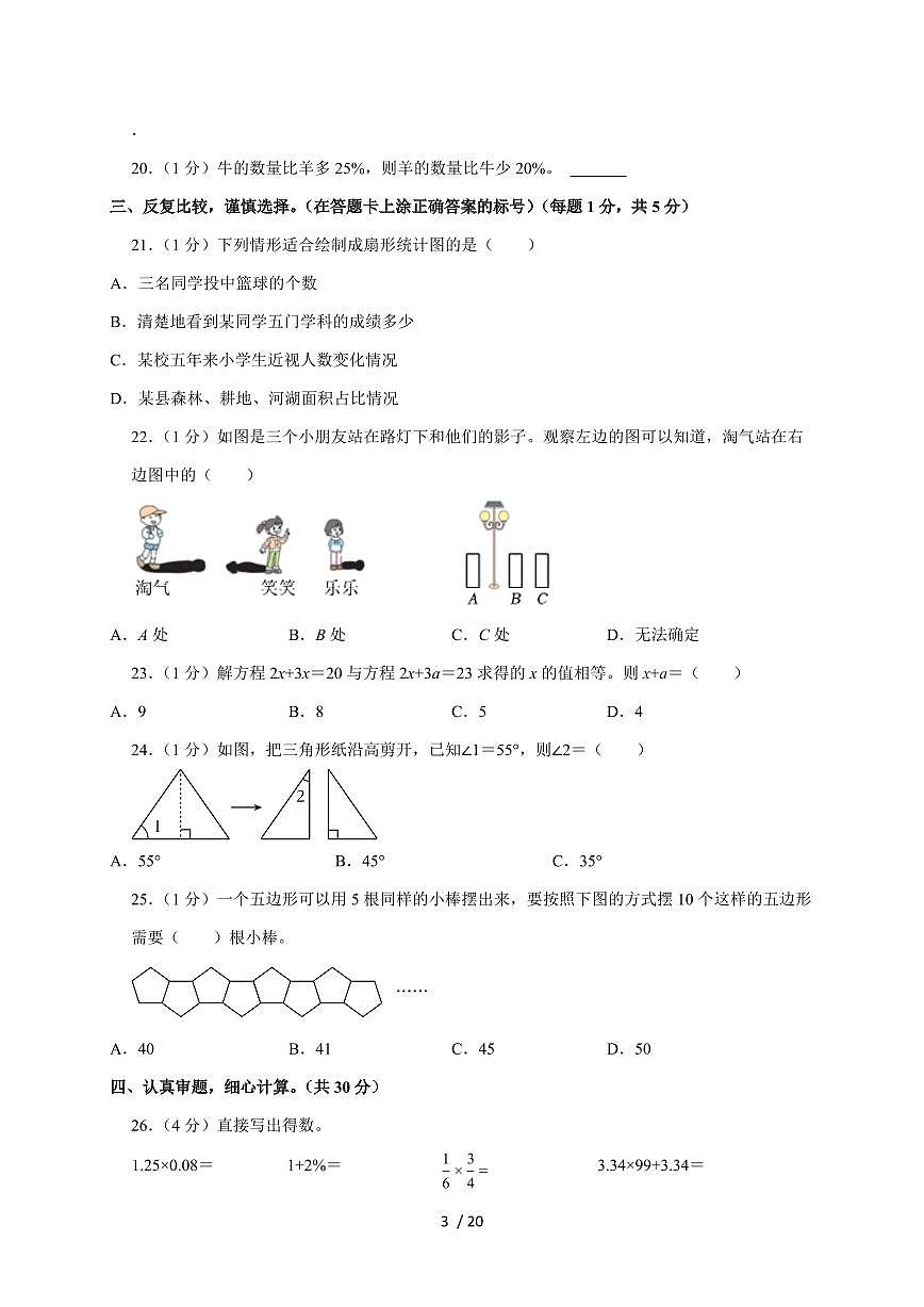 【小升初】2025年辽宁省营口市鲅鱼圈区六年级下册期末数学试题【附答案】第3页