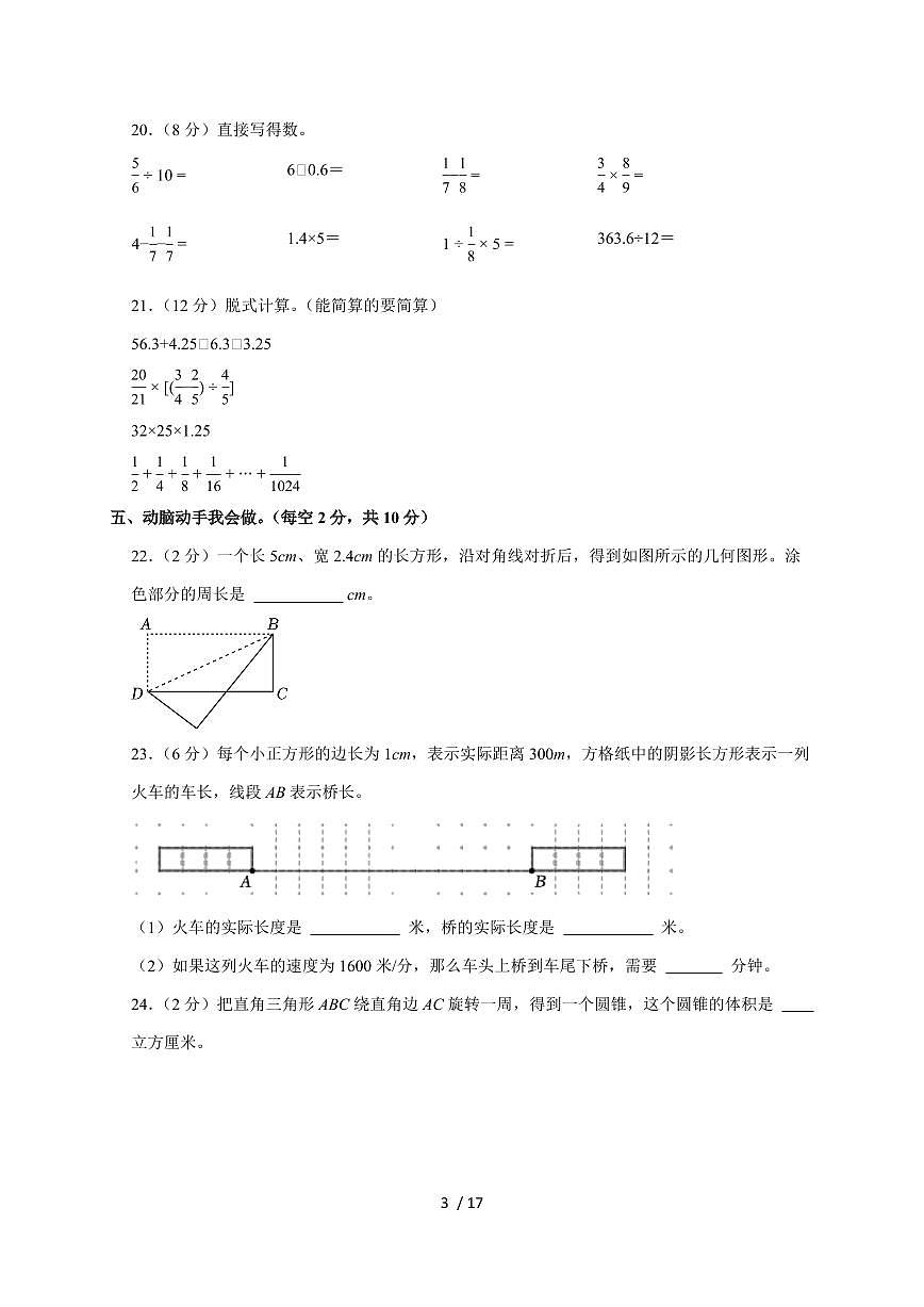 【小升初】2025年辽宁省营口市六年级下册期末数学试题【附答案】第3页