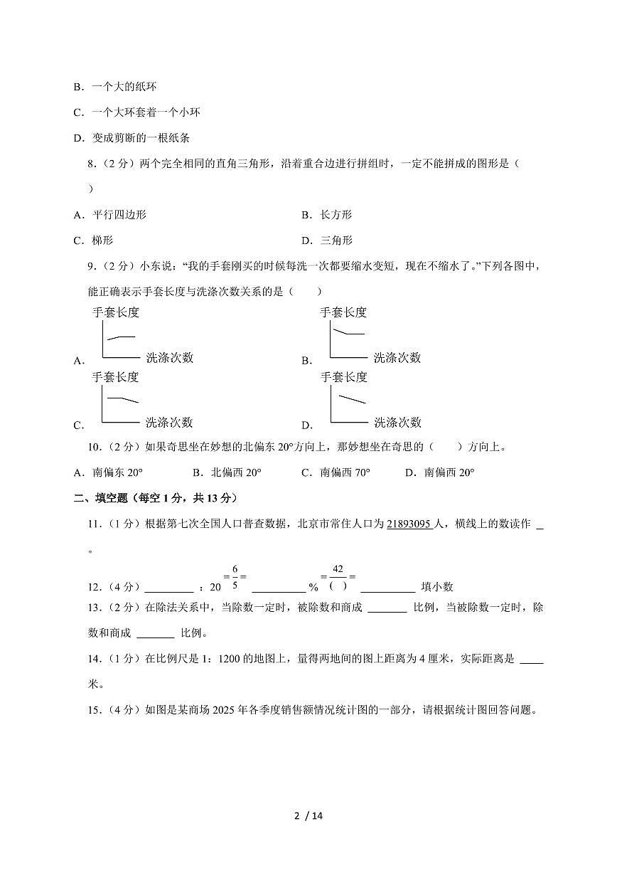 【小升初】2025年内蒙古包头市昆都仑区六年级下册期末数学试题【附答案】第2页
