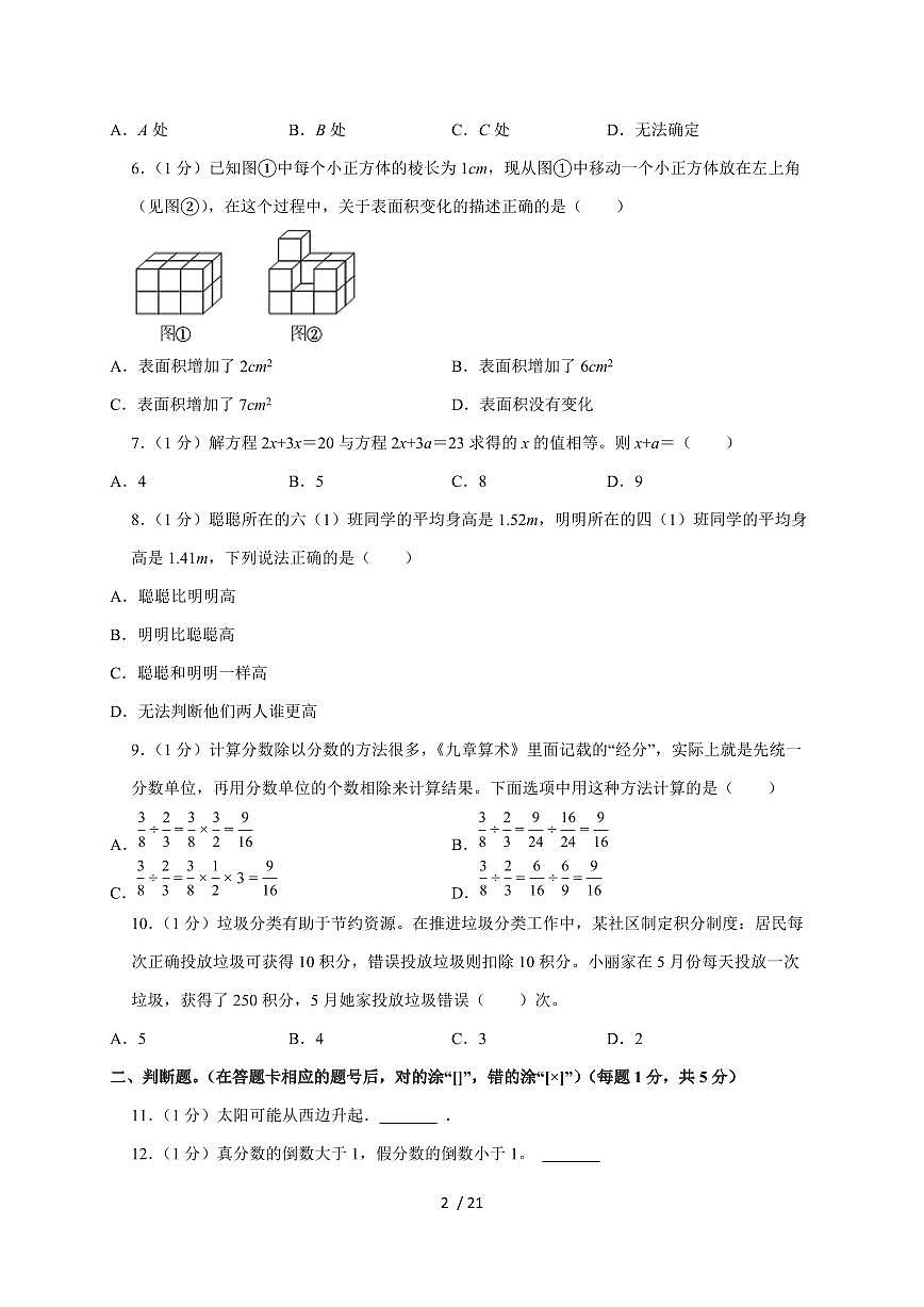 【小升初】2025年内蒙古通辽市科左中旗六年级下册期末数学试题【附答案】第2页