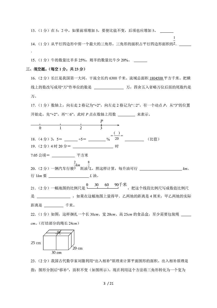 【小升初】2025年内蒙古通辽市科左中旗六年级下册期末数学试题【附答案】第3页