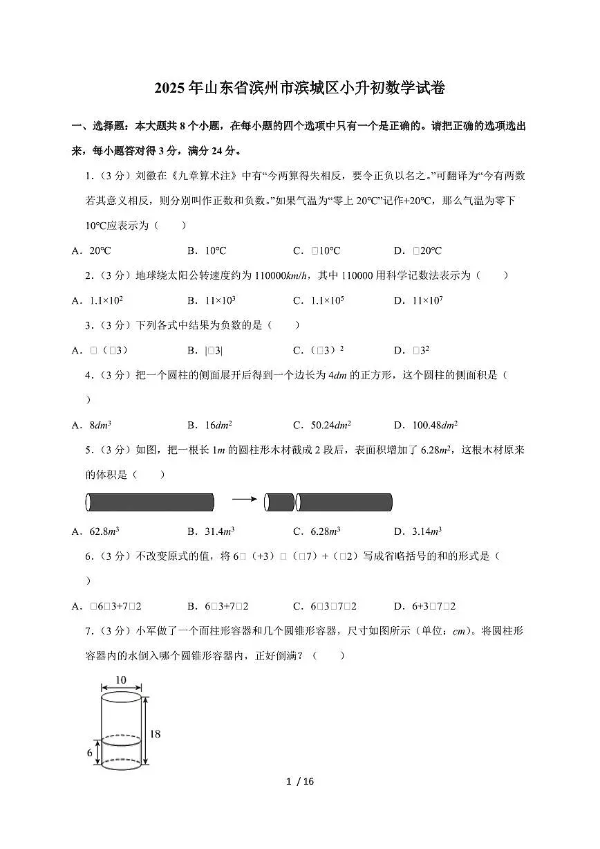 【小升初】2025年山东省滨州市滨城区六年级下册期末数学试题【附答案】第1页