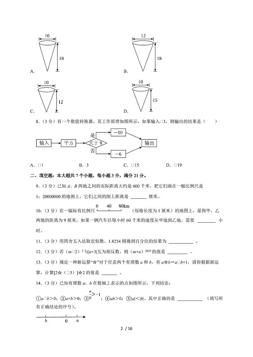 【小升初】2025年山东省滨州市滨城区六年级下册期末数学试题【附答案】第2页