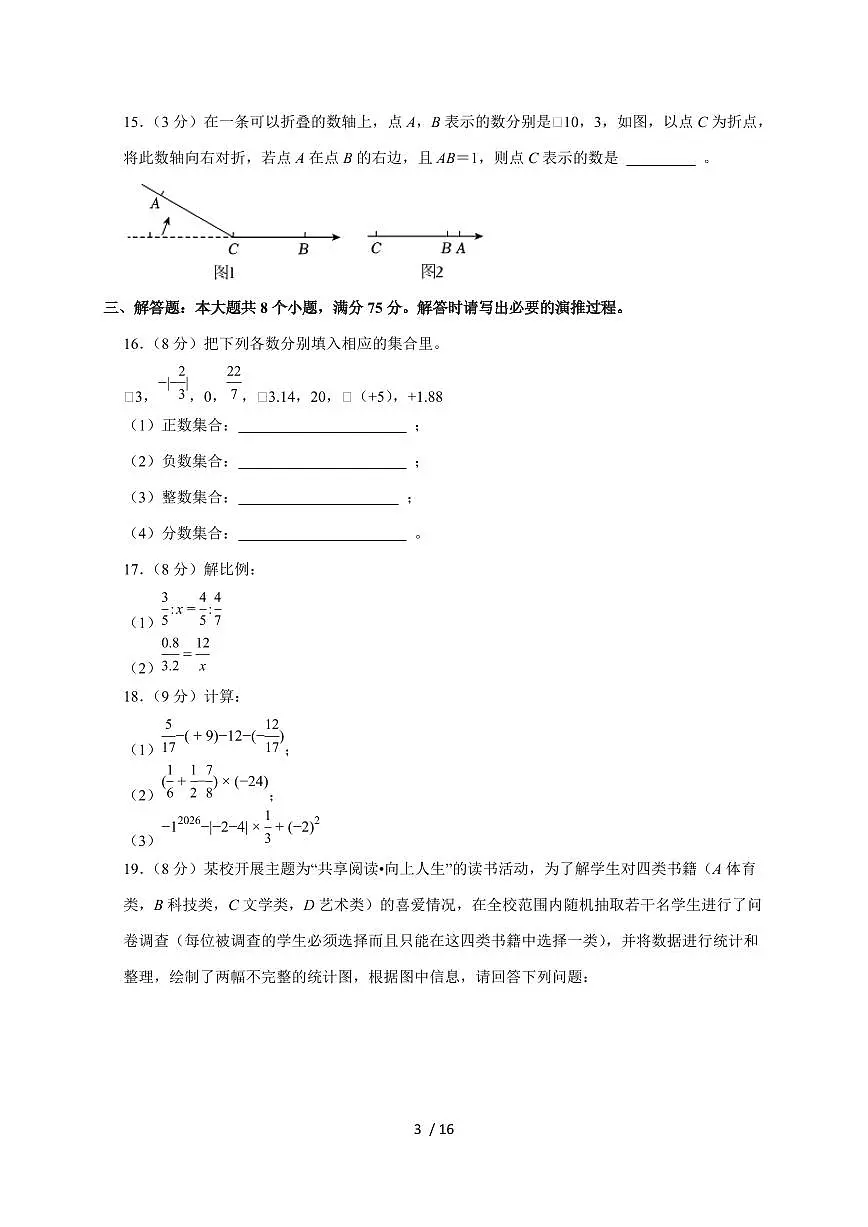 【小升初】2025年山东省滨州市滨城区六年级下册期末数学试题【附答案】第3页