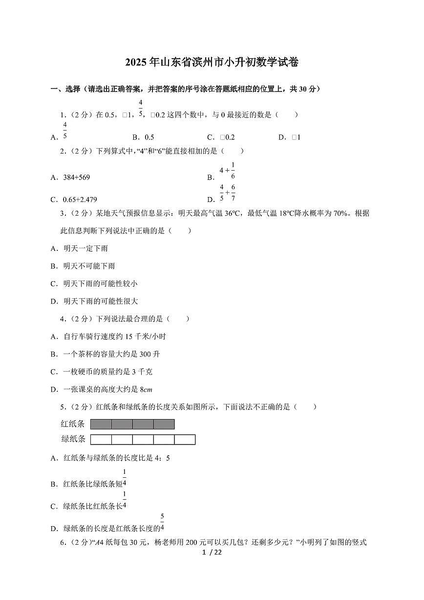 【小升初】2025年山东省滨州市六年级下册期末数学试题【附答案】第1页