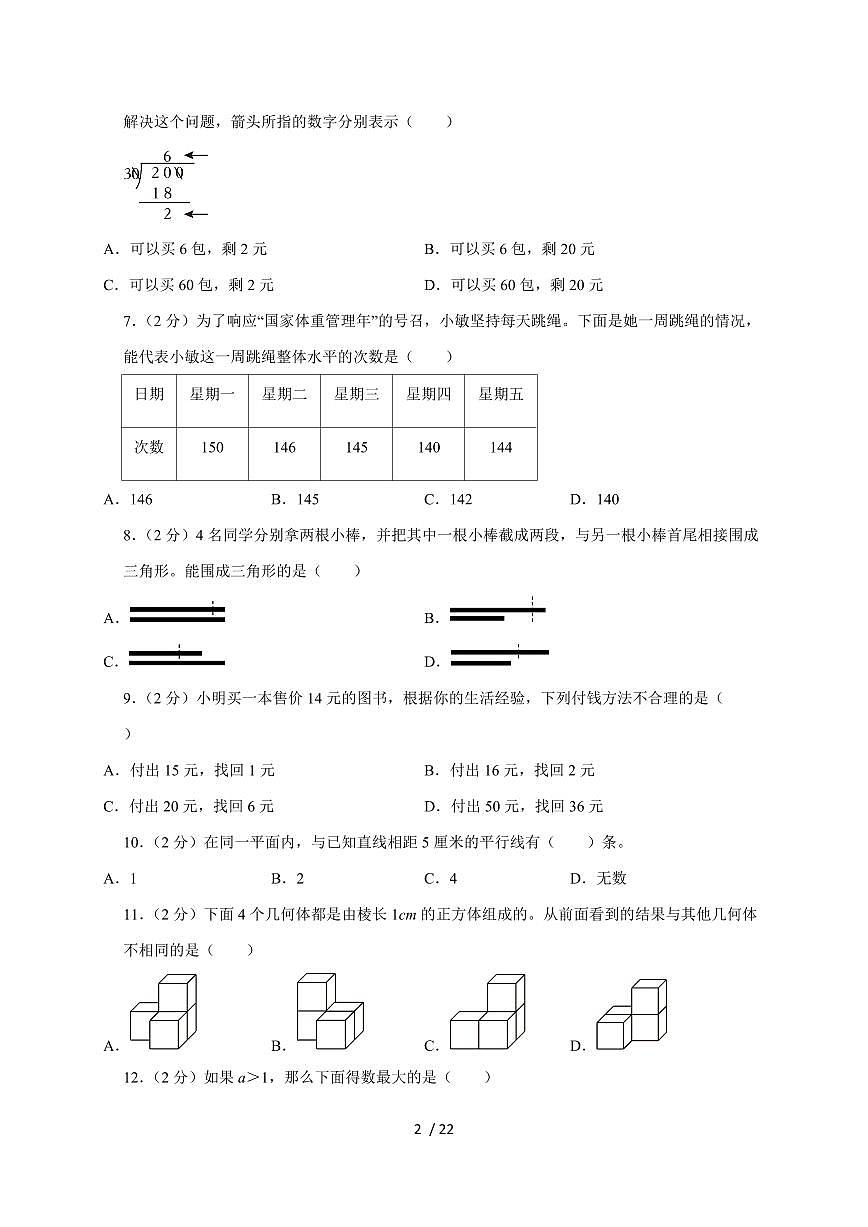 【小升初】2025年山东省滨州市六年级下册期末数学试题【附答案】第2页