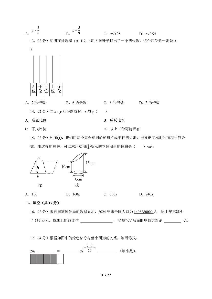 【小升初】2025年山东省滨州市六年级下册期末数学试题【附答案】第3页