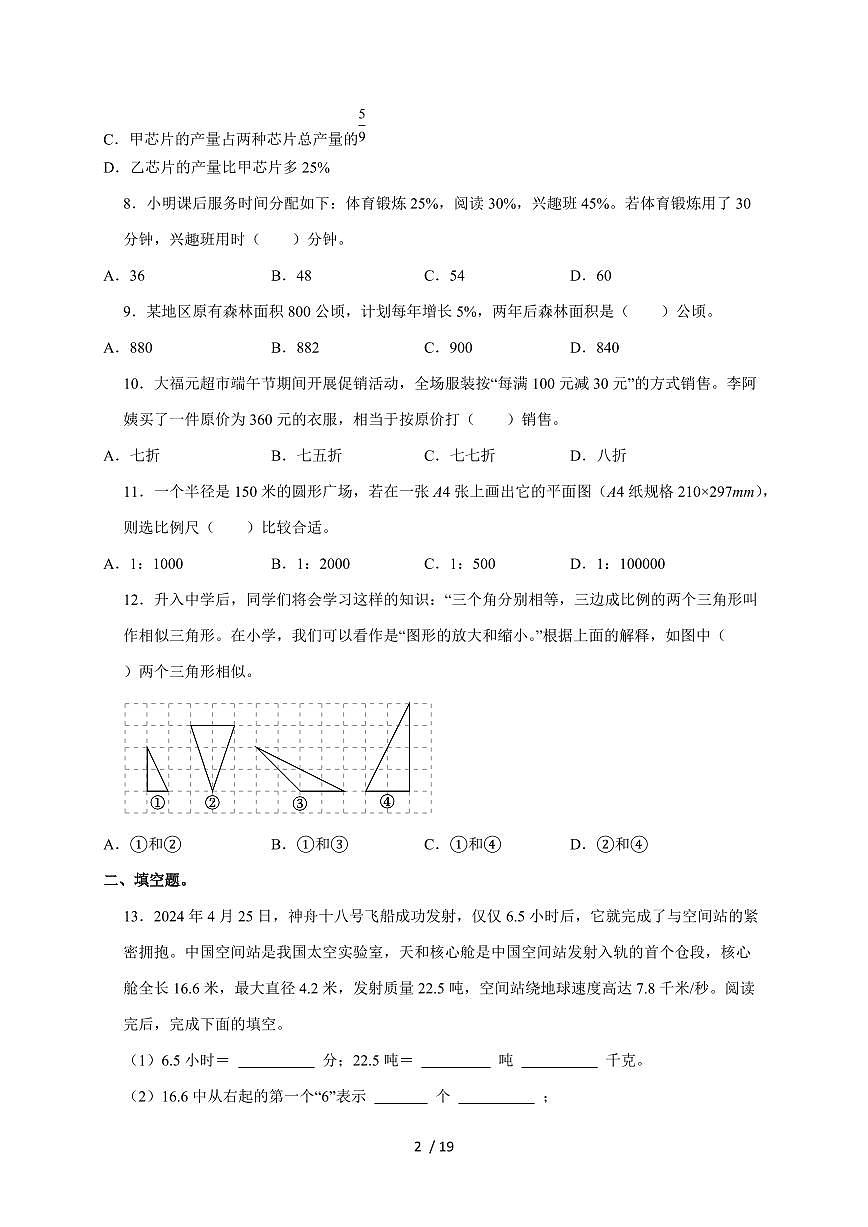 【小升初】2025年山东省滨州市无棣县六年级下册期末数学试题【附答案】第2页