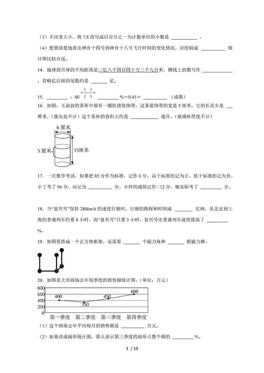 【小升初】2025年山东省滨州市无棣县六年级下册期末数学试题【附答案】第3页