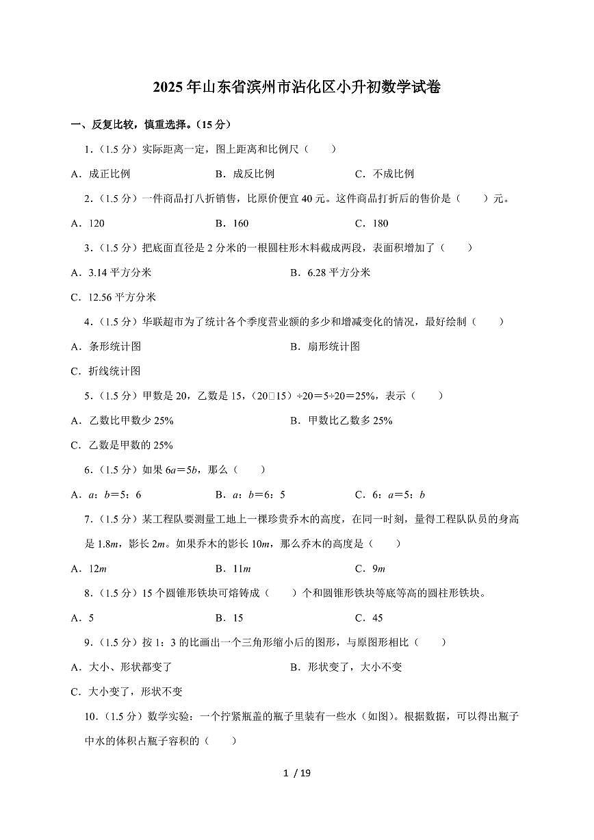 【小升初】2025年山东省滨州市沾化区六年级下册期末数学试题【附答案】第1页