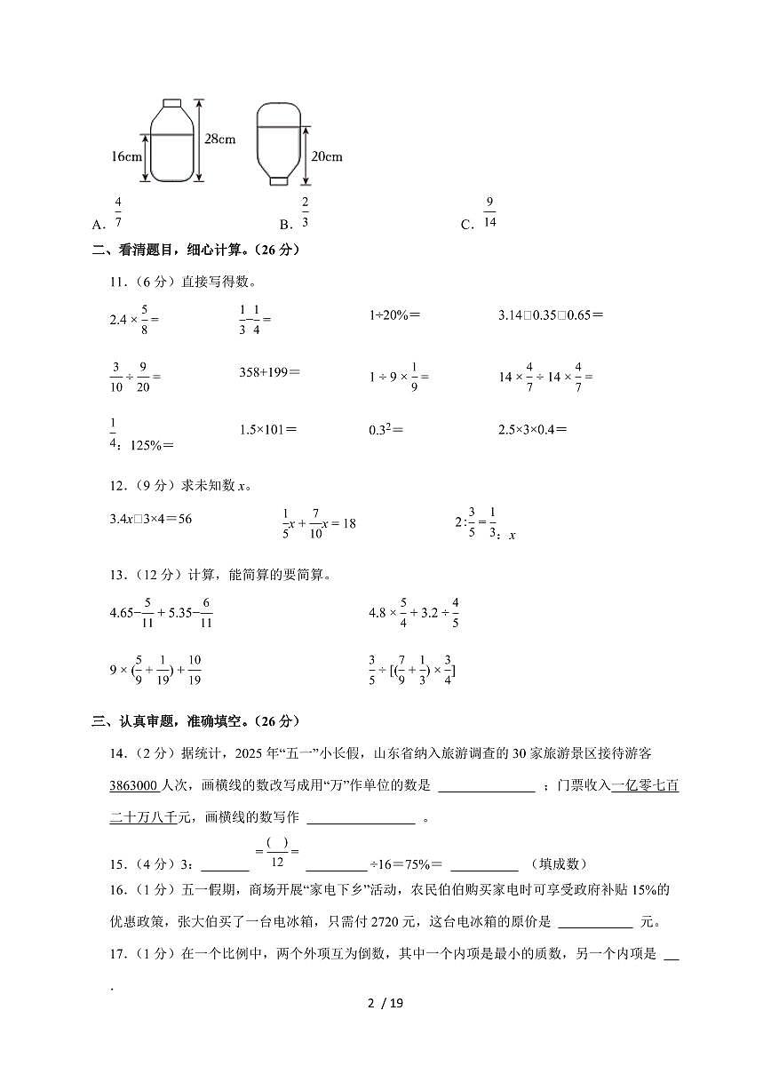 【小升初】2025年山东省滨州市沾化区六年级下册期末数学试题【附答案】第2页