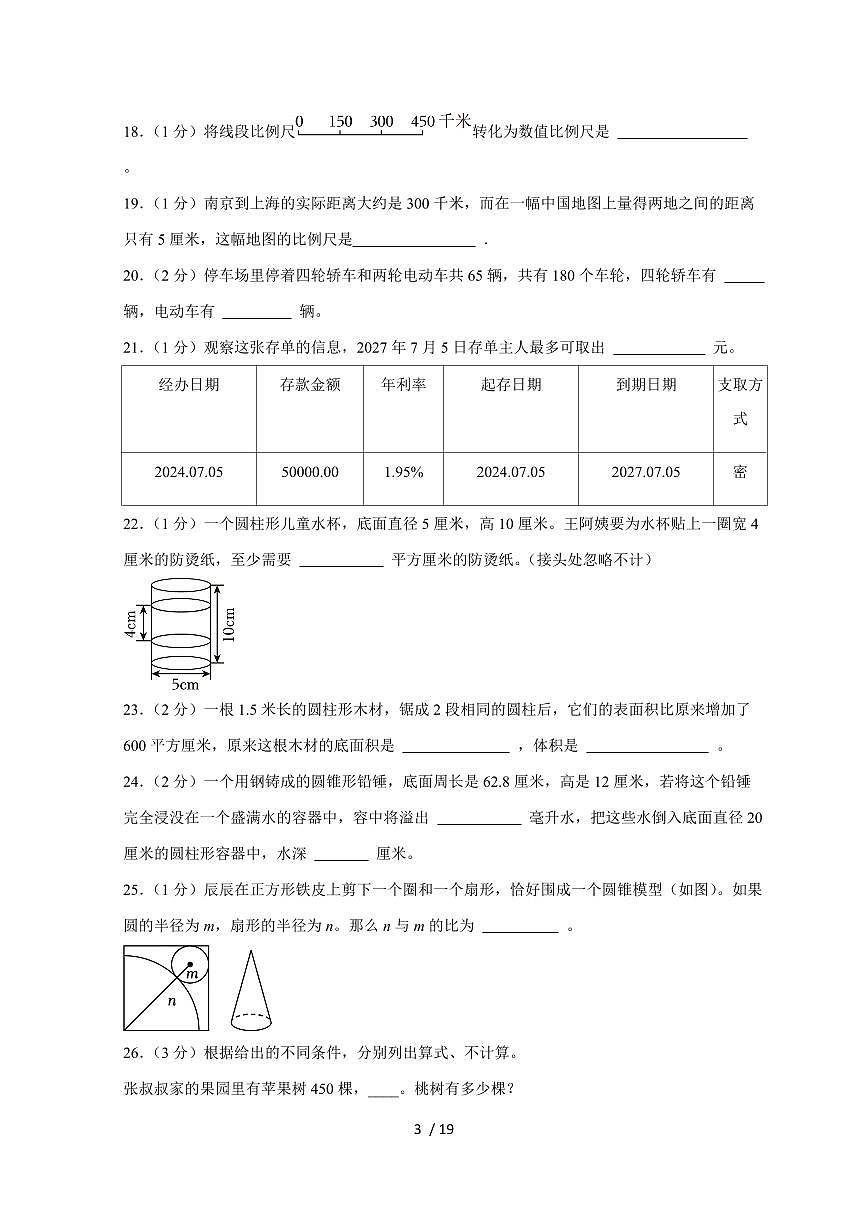 【小升初】2025年山东省滨州市沾化区六年级下册期末数学试题【附答案】第3页