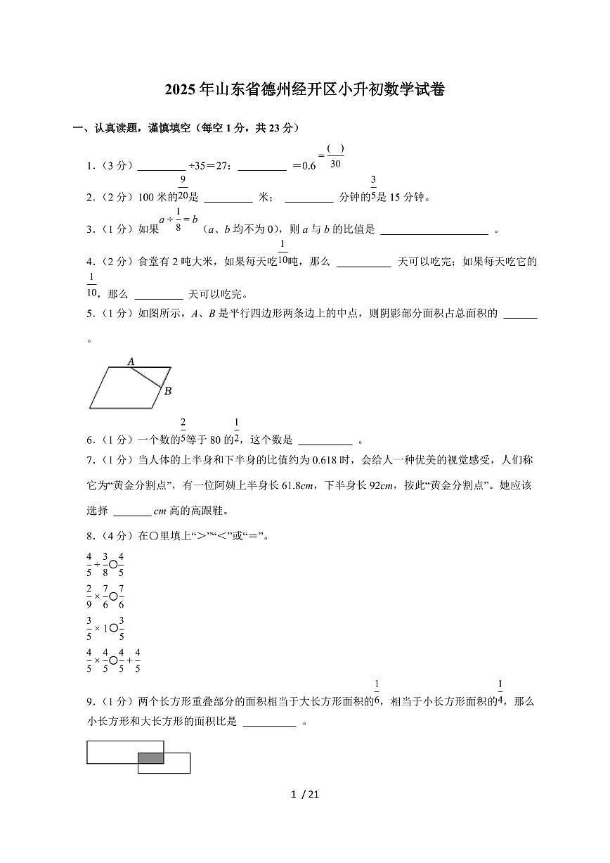 【小升初】2025年山东省德州经开区六年级下册期末数学试题【附答案】第1页