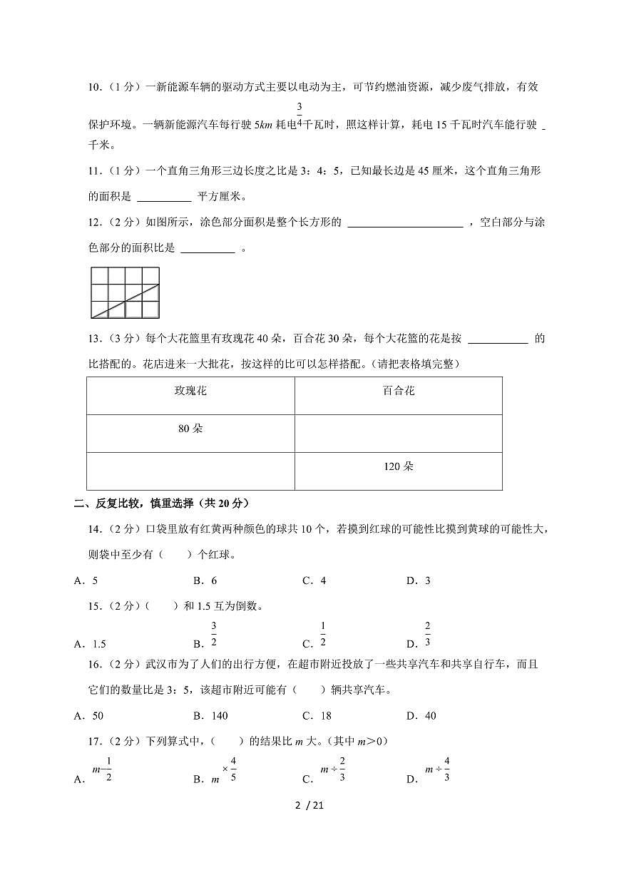 【小升初】2025年山东省德州经开区六年级下册期末数学试题【附答案】第2页