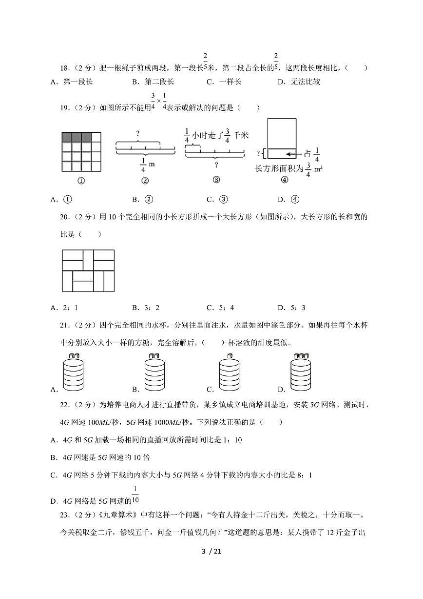 【小升初】2025年山东省德州经开区六年级下册期末数学试题【附答案】第3页