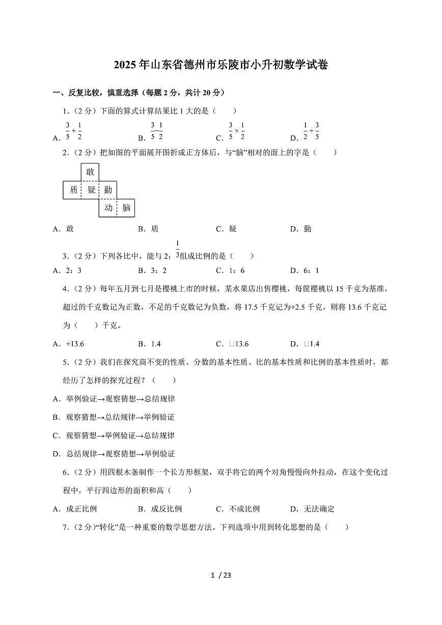 【小升初】2025年山东省德州市乐陵市六年级下册期末数学试题【附答案】第1页