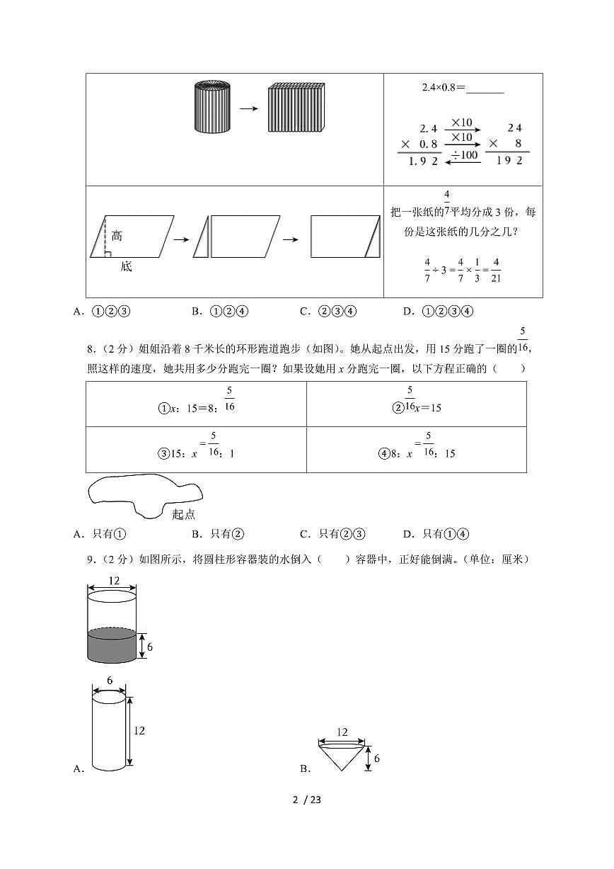 【小升初】2025年山东省德州市乐陵市六年级下册期末数学试题【附答案】第2页
