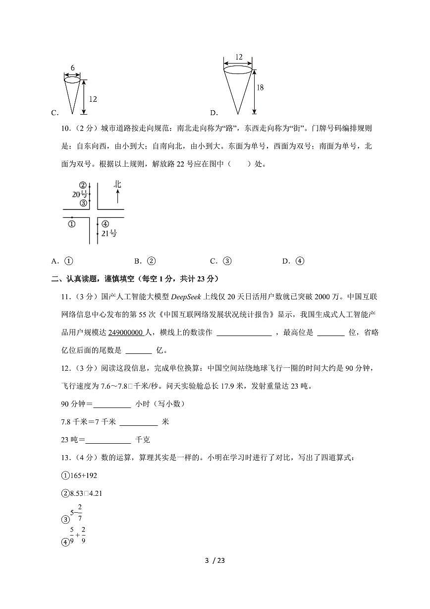 【小升初】2025年山东省德州市乐陵市六年级下册期末数学试题【附答案】第3页