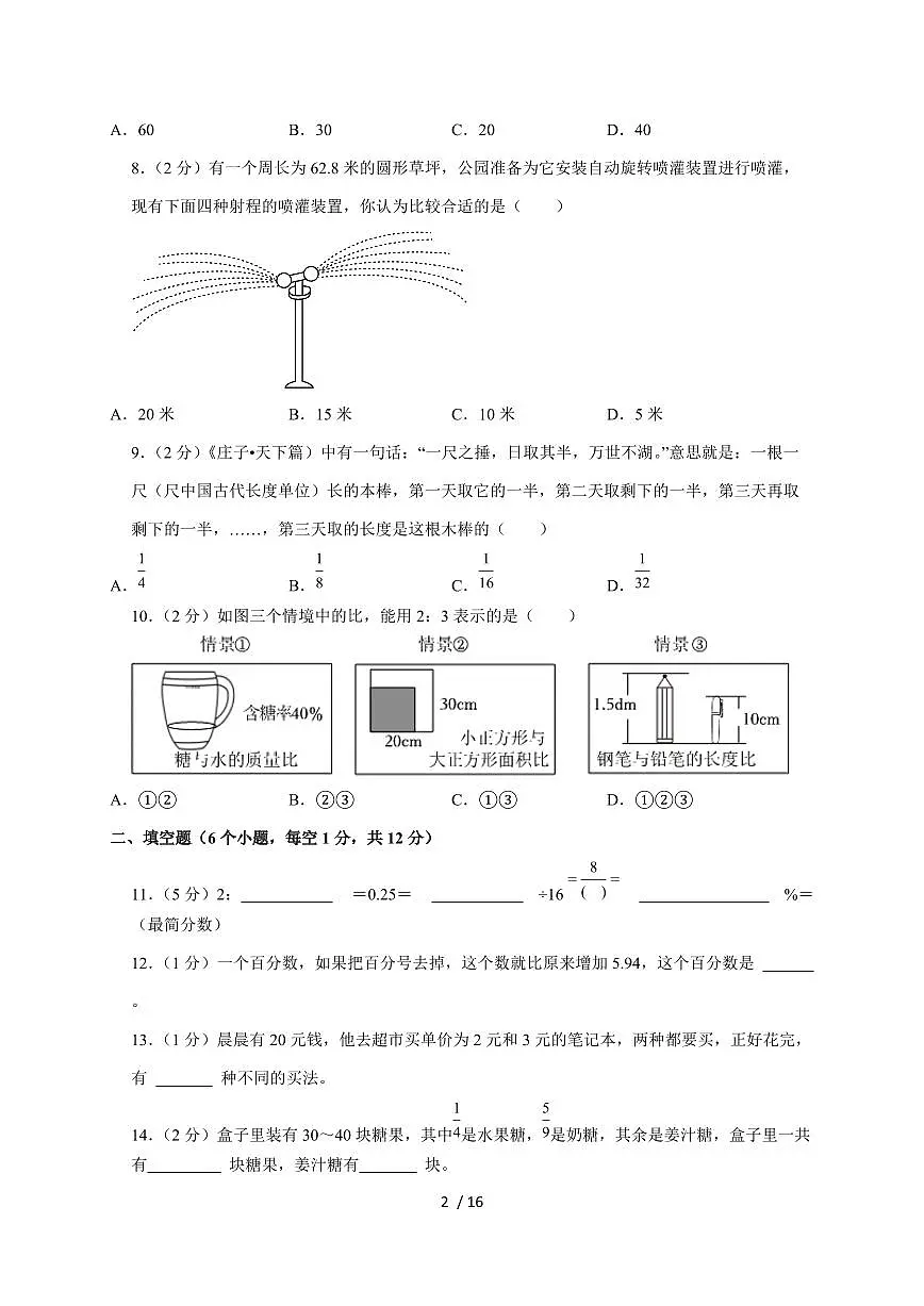 【小升初】2025年山东省德州市夏津县部分校六年级下册期末数学试题【附答案】第2页