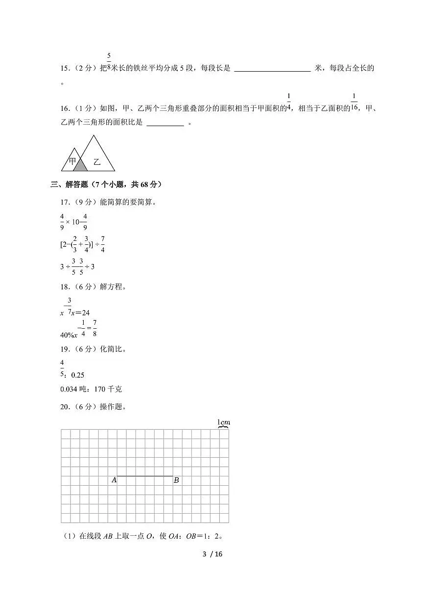 【小升初】2025年山东省德州市夏津县部分校六年级下册期末数学试题【附答案】第3页