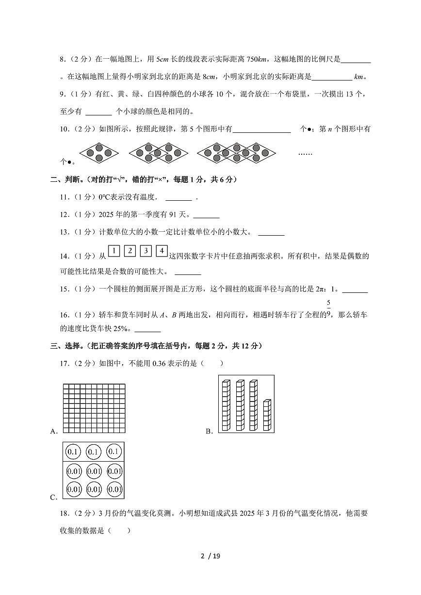 【小升初】2025年山东省菏泽市成武县六年级下册期末数学试题【附答案】第2页