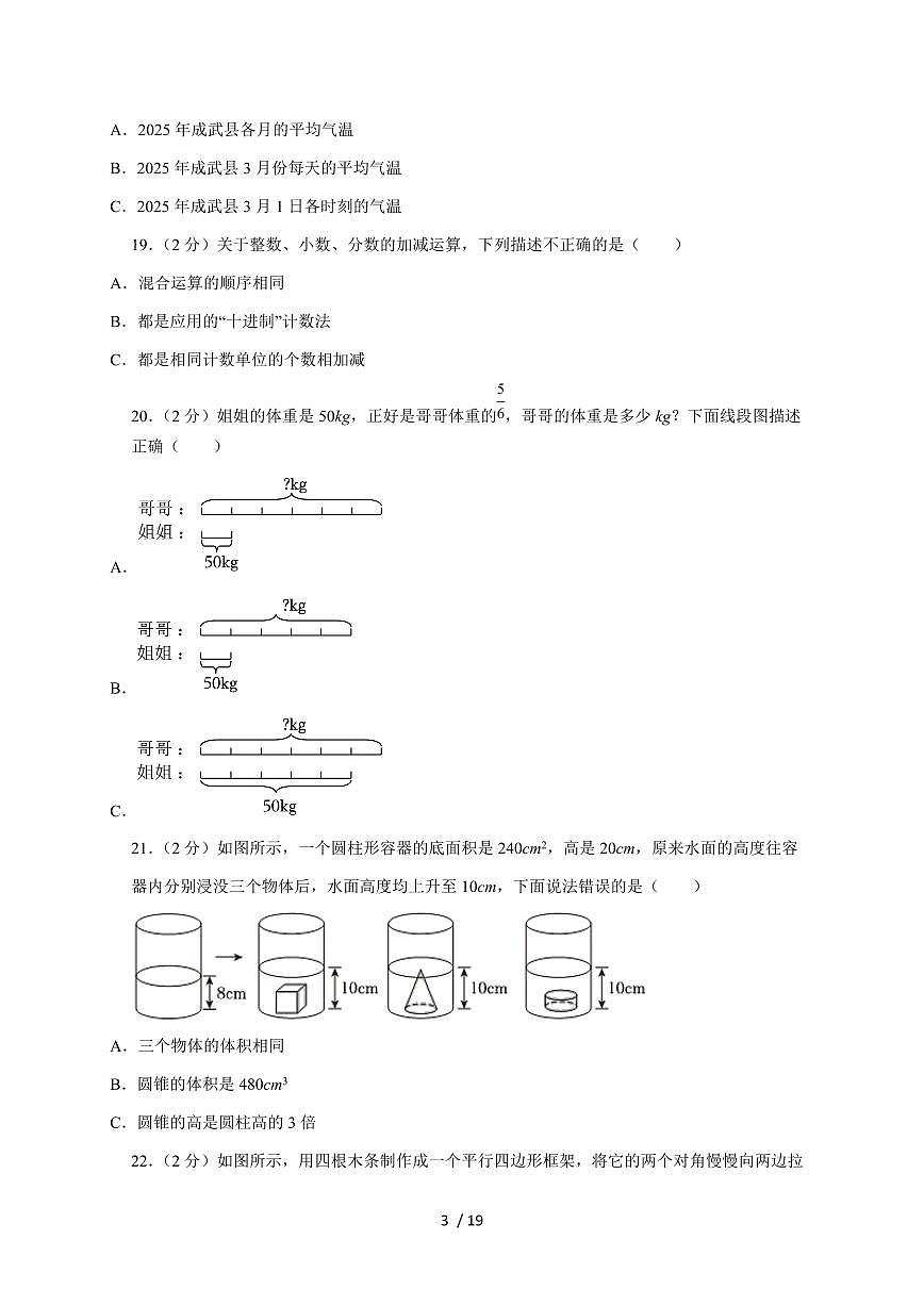 【小升初】2025年山东省菏泽市成武县六年级下册期末数学试题【附答案】第3页