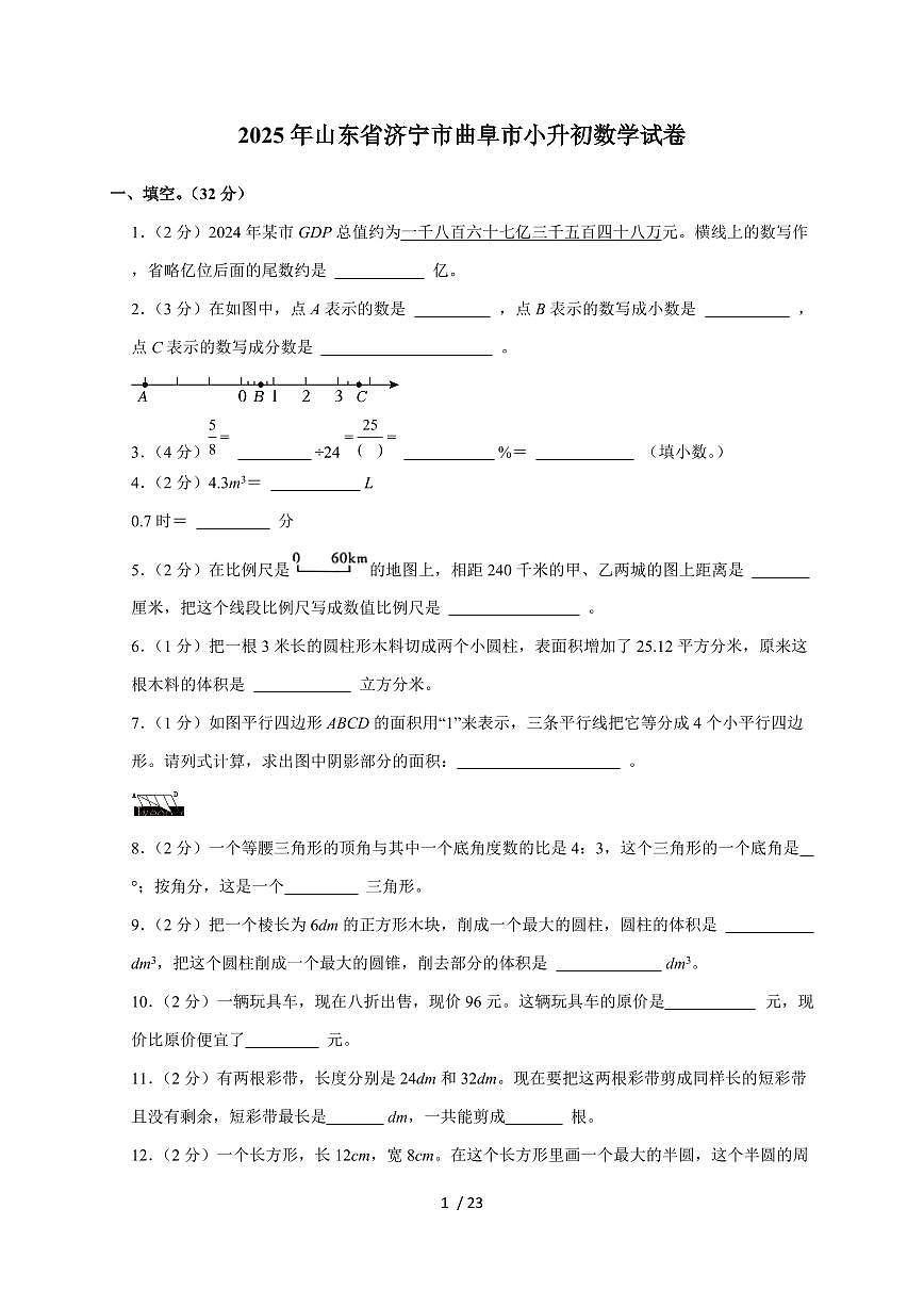 【小升初】2025年山东省济宁市曲阜市六年级下册期末数学试题【附答案】第1页