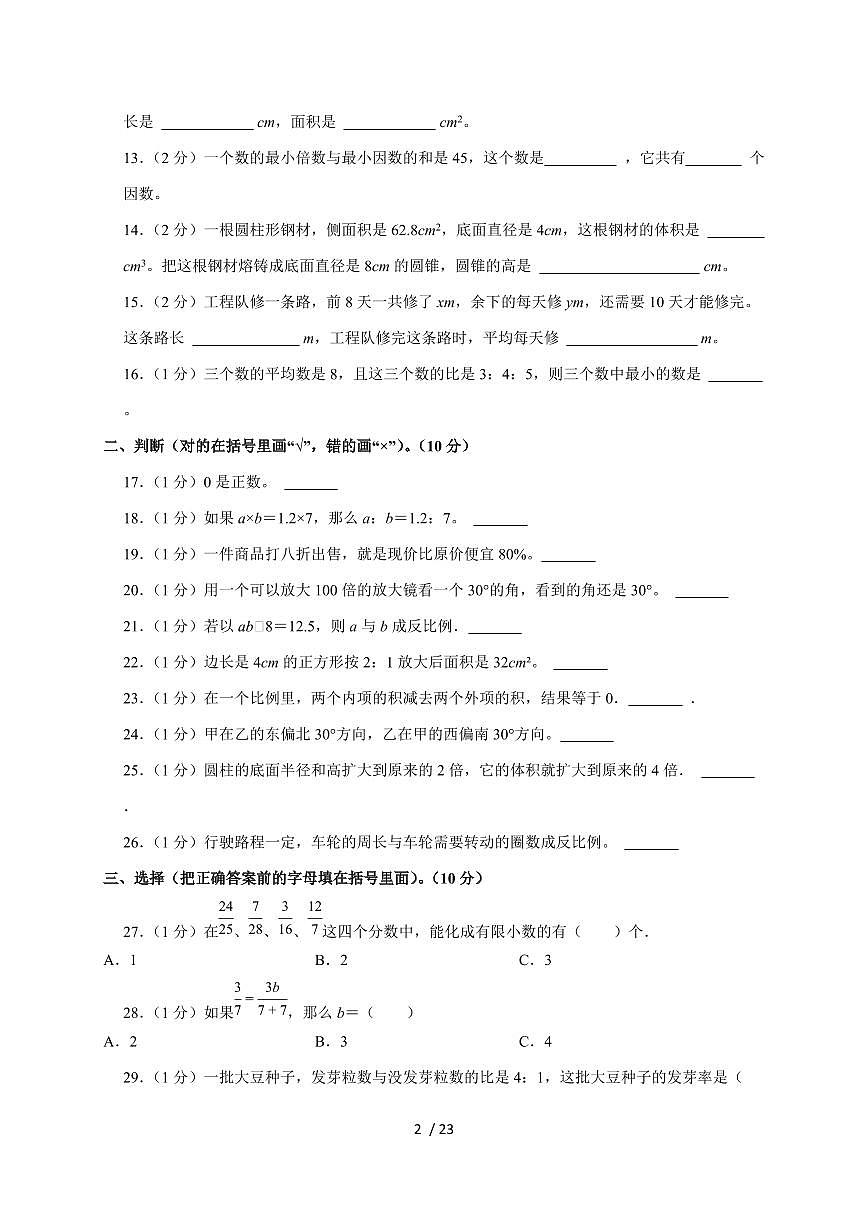 【小升初】2025年山东省济宁市曲阜市六年级下册期末数学试题【附答案】第2页