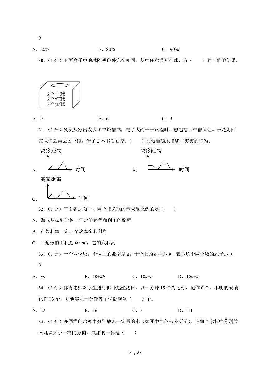 【小升初】2025年山东省济宁市曲阜市六年级下册期末数学试题【附答案】第3页