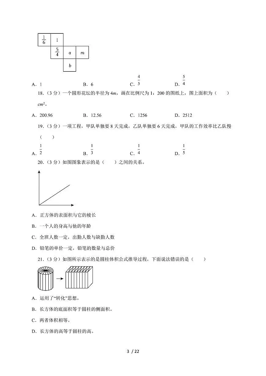 【小升初】2025年山东省济宁市兖州区六年级下册期末数学试题【附答案】第3页