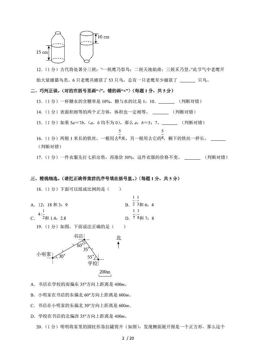【小升初】2025年山东省济宁市邹城市六年级下册期末数学试题【附答案】第2页