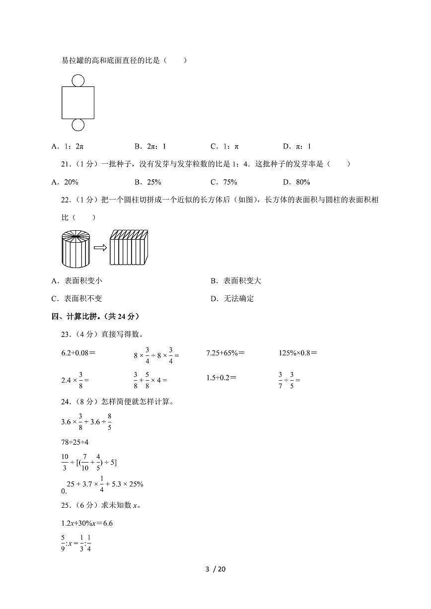 【小升初】2025年山东省济宁市邹城市六年级下册期末数学试题【附答案】第3页