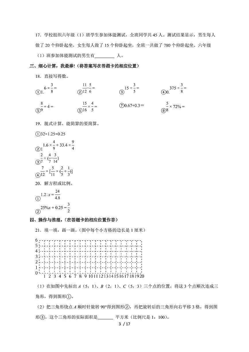 【小升初】2025年山东省聊城市冠县六年级下册期末数学试题【附答案】第3页
