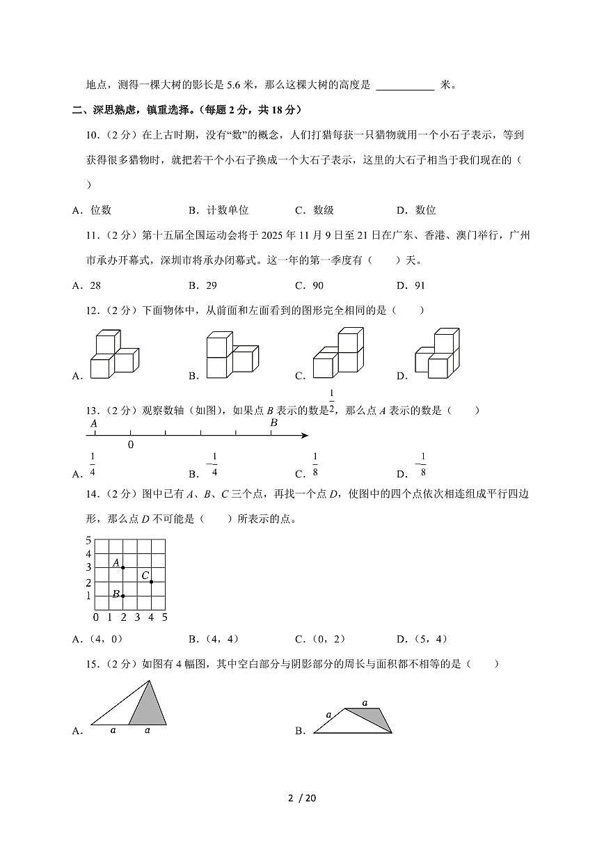 【小升初】2025年山东省临沂市聊城六年级下册期末数学试题【附答案】第2页