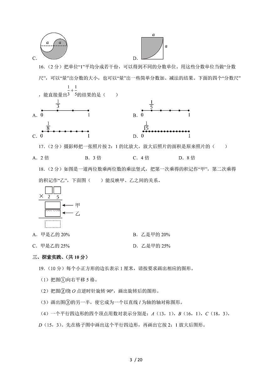 【小升初】2025年山东省临沂市聊城六年级下册期末数学试题【附答案】第3页