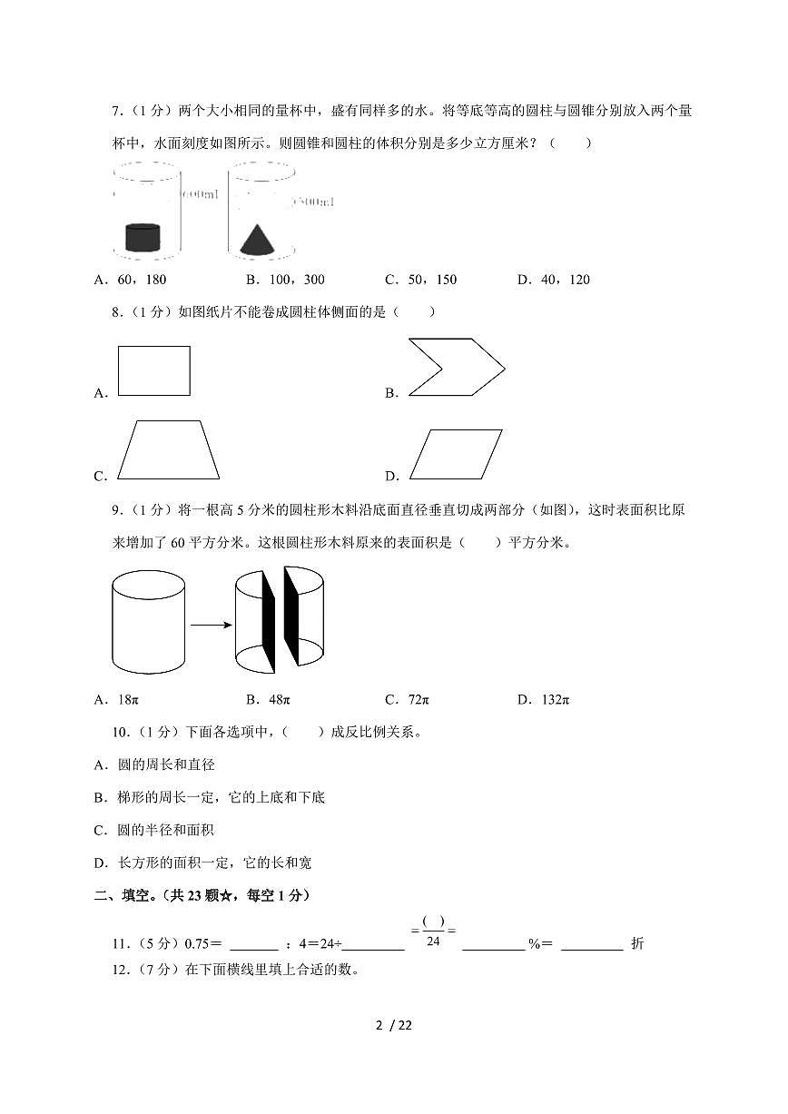 【小升初】2025年山东省临沂市蒙阴县六年级下册期末数学试题【附答案】第2页